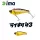 Ima Raikiri Vibration 43S 4,3cm 4gr 002 Gold Back Wobbler